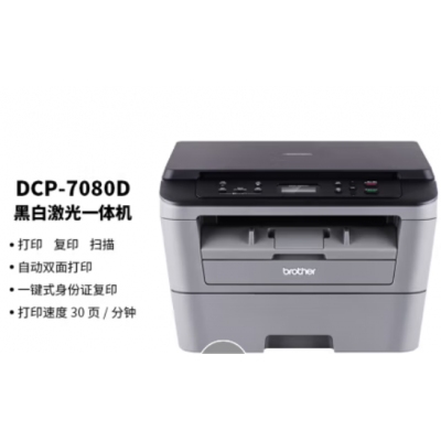 兄弟（brother）DCP-7080D 黑白激光多功能一体机(打印、复印、扫描、自动双面）