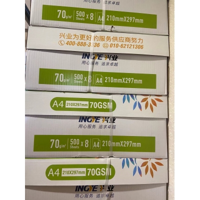 兴业A4打印纸