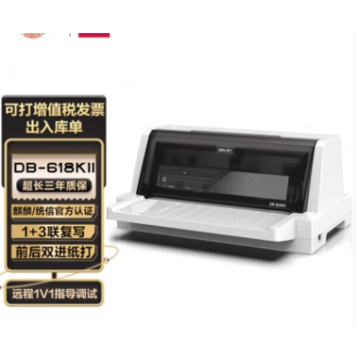 得力(deli)DB-618KⅡ 1+3联针式打印机营改增税控发票针织打印机票据电子面单快递发货送货出库单办公打印机