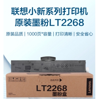 联想（Lenovo）LT2268黑色原装墨粉盒 小新耗材