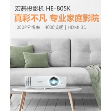 宏碁（Acer）HE-805K 投影机 投影仪家用 投影电视