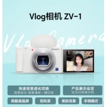 索尼（SONY）ZV-1 Vlog相机 4K视频/美肤拍摄/强悍对焦/学生/入门 (ZV1) 白色