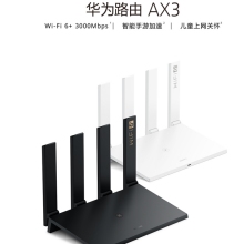 华为路由AX3 wifi6/智能分频/多连不卡无线家用穿墙/无线速率3000M/高速路由