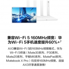 华为路由AX3 wifi6/智能分频/多连不卡无线家用穿墙/无线速率3000M/高速路由