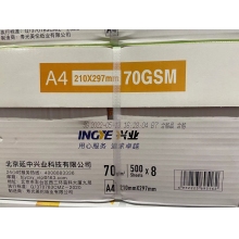 兴业A4打印纸