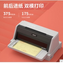 得力(deli)DB-618KⅡ 1+3联针式打印机营改增税控发票针织打印机票据电子面单快递发货送货出库单办公打印机