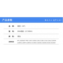 惠普（HP）CC388a黑色原装硒鼓88a硒鼓
