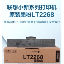 联想（Lenovo）LT2268黑色原装墨粉盒 小新耗材