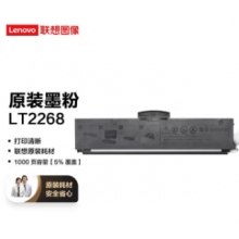 联想（Lenovo）LT2268黑色原装墨粉盒 小新耗材