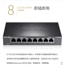 TP-LINK 8口千兆交换机 企业级交换器 监控网络网线分线器 分流器 金属机身 TL-SG1008D