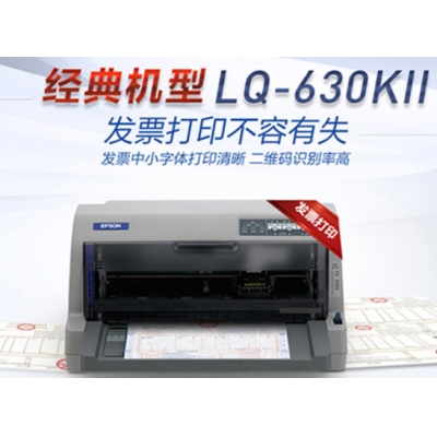 爱普生（EPSON）LQ-630KII
