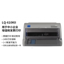 爱普生（EPSON）LQ-610KII 