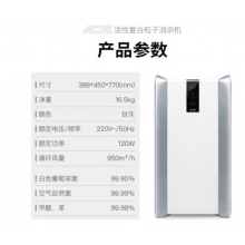 AOE空气消毒机除甲醛异味净化机活性复合粒子除菌消毒机Y-SP1201