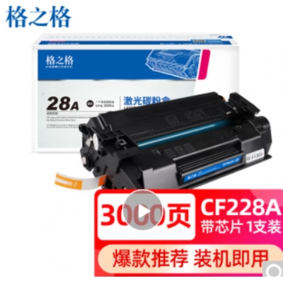 格之格28a硒鼓