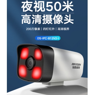 海康威视监控摄像头200万 4MM
