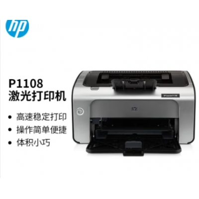 惠普（HP）P1108 A4黑白激光打印机
