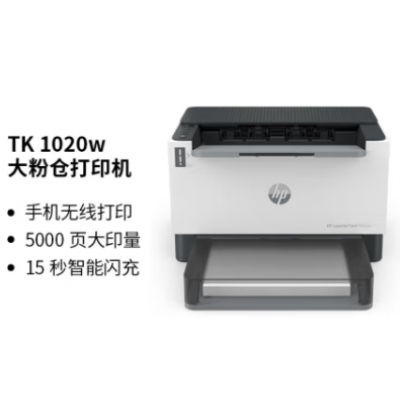 惠普（HP）1020w激光无线打印机商用打印