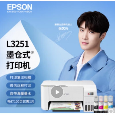 爱普生(EPSON) 墨仓式 L3251 微信打印/无线连接  （打印、复印、扫描）