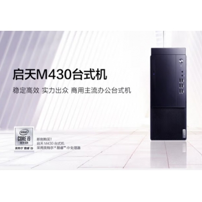 启天M430-I3-10100-4G-1T-W10带21.5显示器