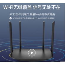 TP-LINK双千兆路由器 易展mesh分布式 AC1200无线家用穿墙 5G双频 WDR5620