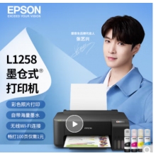 爱普生（EPSON）墨仓式L1258 A4全新彩色单功能打印机