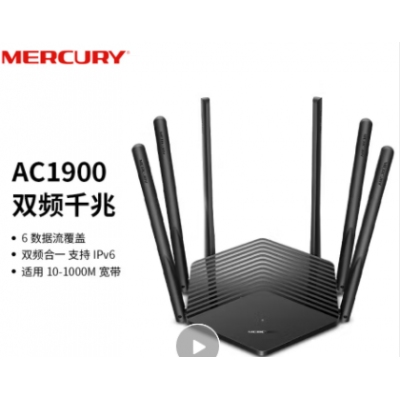水星双千兆路由器 5G双频 D191G