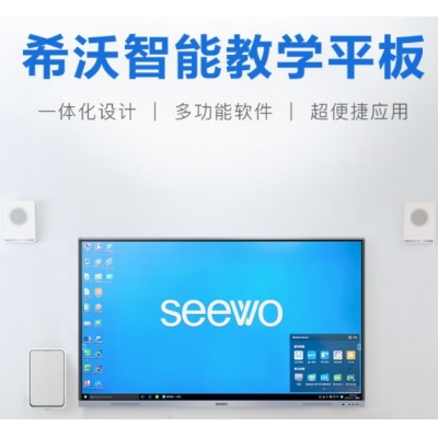 希沃seewo86英寸MC08FEA i7+8G 教学一体机会议平板电视4k超高清智能触屏win10电子白板