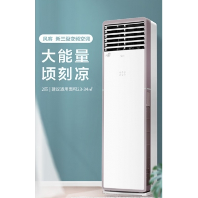 美的(Midea)空调2匹 新能效变频冷暖立柜式 自清洁  APP智控 空调立式KFR-51LW/N8MFA