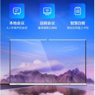 科大讯飞听见智慧屏 智能一体机无线投屏智慧白板大屏视频会议平板 65寸智慧屏MR65SA+笔投屏器支架+OPSi5