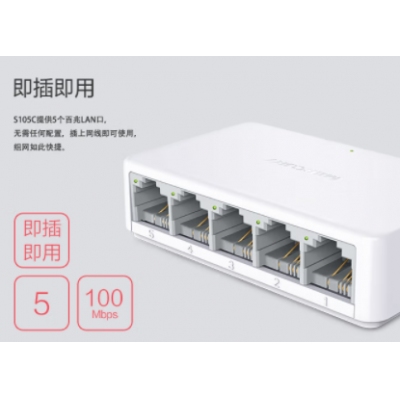 水星五口百兆交换机