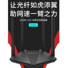 水星D121 AC1200双频无线路由器