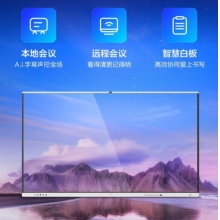 科大讯飞听见智慧屏 智能一体机无线投屏智慧白板大屏视频会议平板 65寸智慧屏MR65SA+笔投屏器支架+OPSi5