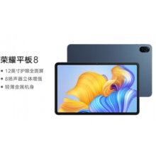  荣耀平板8 8+128GB WIFI版 曙光蓝 12英寸护眼全面屏