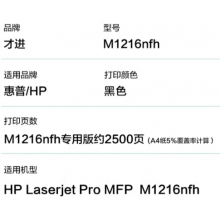 才进M1216nfh硒鼓 易加粉晒鼓激光复印一体机墨粉盒