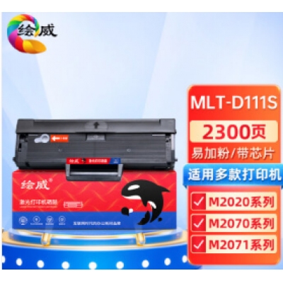  绘威MLT-D111S易加粉硒鼓 适用三星M2070 M2020 M2020W M2021 M2021W M2022 M2071 M2071FH打印机粉盒D111S
