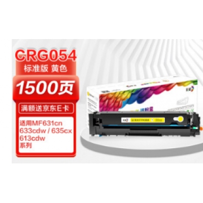 彩格CRG045黄色硒鼓 适用佳能Canon MF634Cdw 632Cdw LBP612Cdw 611Cn 613Cdw MF631Cn MF633Cdw MF635Cx硒鼓