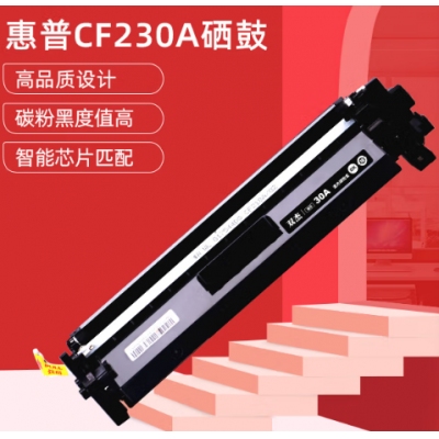 双杰m227fdw硒鼓适用惠普M203dw硒鼓 cf230a硒鼓 M203d M203dn M227fdn墨盒 M227sdn打印机硒鼓 30a硒鼓 带芯