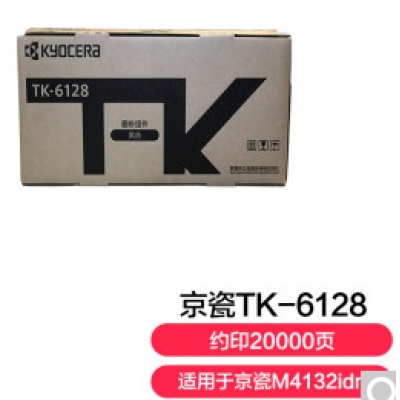 京瓷 (Kyocera) TK-6128墨粉盒 适用于京瓷M4132idn