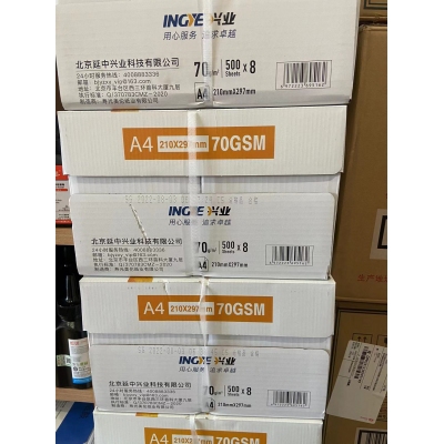 兴业A4打印纸