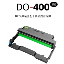 奔图（PANTUM）DO-400原装鼓组件
