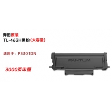 奔图（PANTUM）TL-463H 黑色原装硒鼓