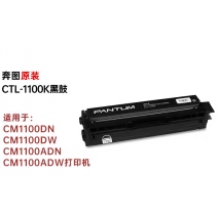 奔图（PANTUM）CTL-1100K黑色原装硒鼓墨粉盒