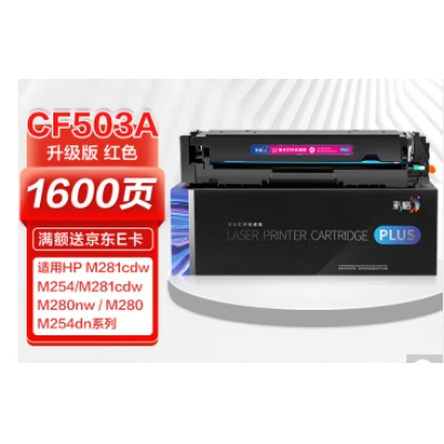 彩格PLUS版 CF503A红色硒鼓 202A适用惠普hp M254dn 254dw 254nw M280nw m281cdw m281fdn m281fdw粉盒